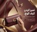 تمیز کردن کیف کوچ